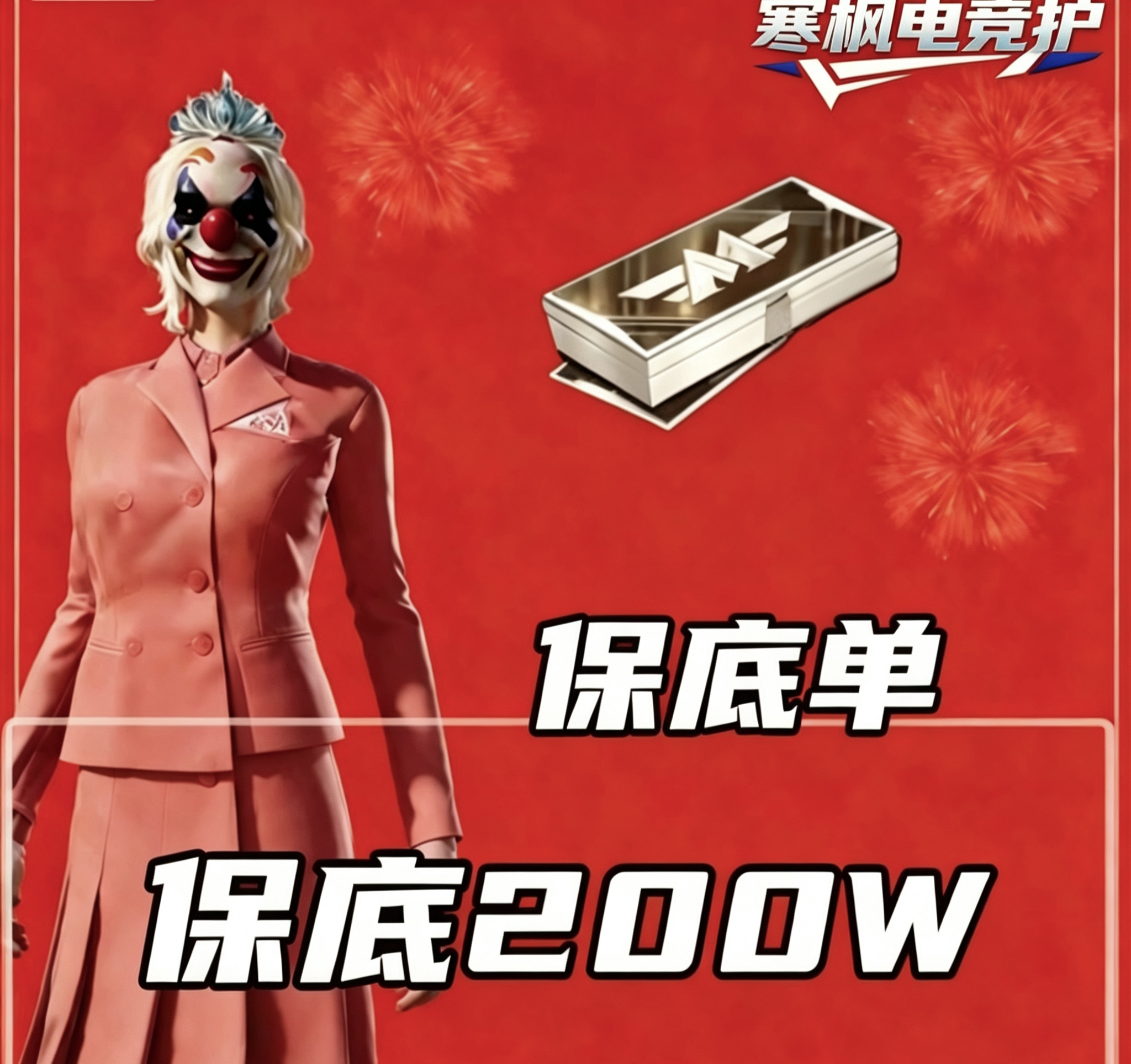 福利单